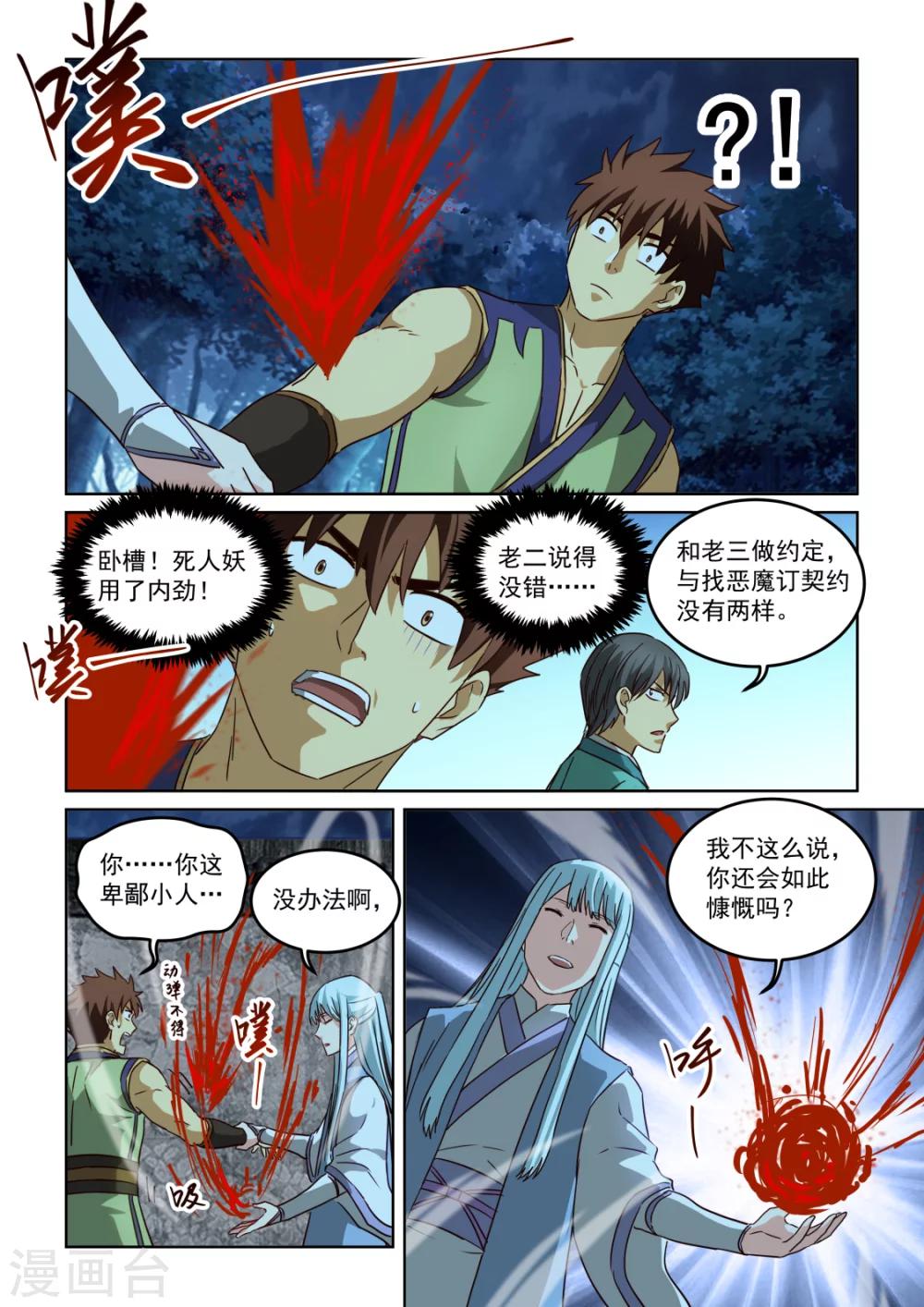 第2季127话 脱胎换骨3