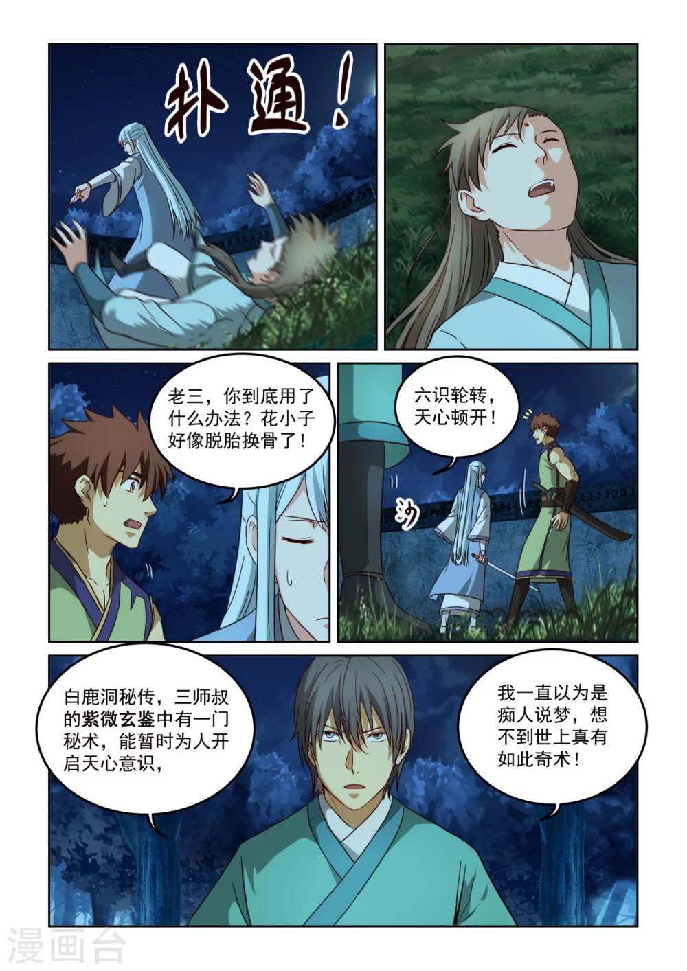 第2季127话 脱胎换骨6