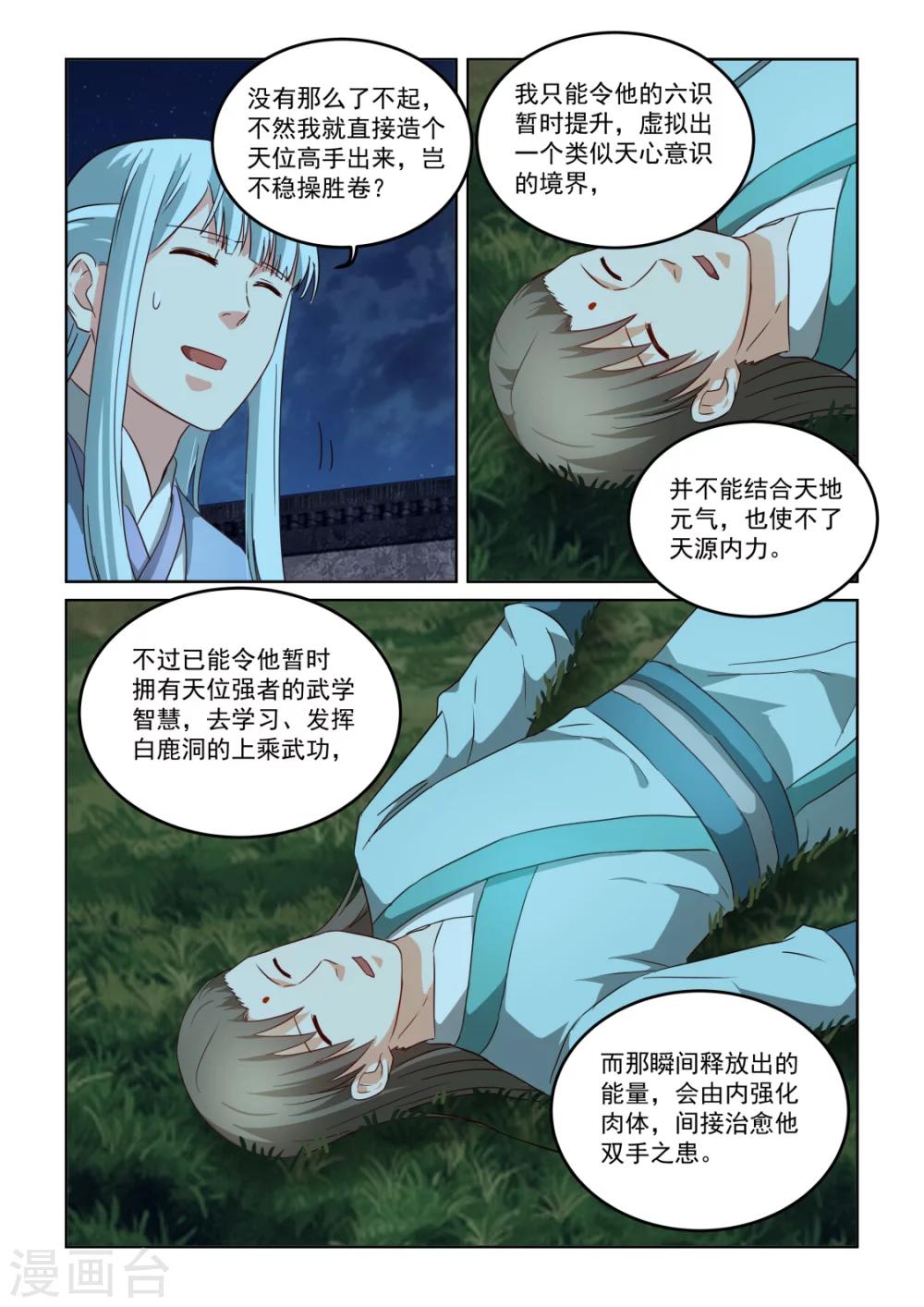 第2季127话 脱胎换骨7