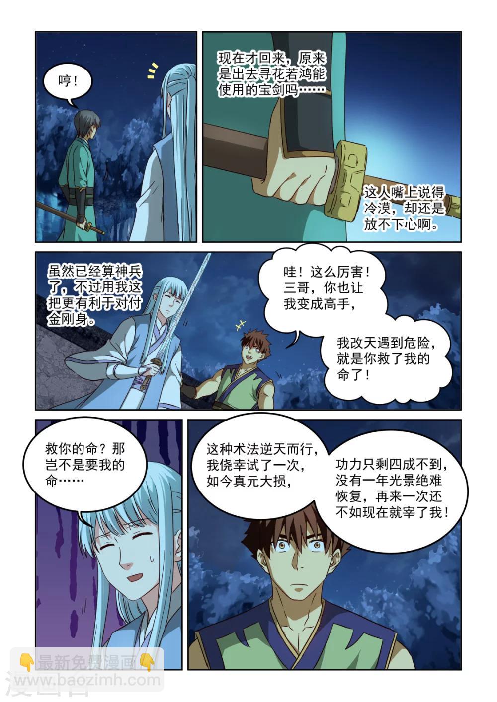 第2季127话 脱胎换骨8