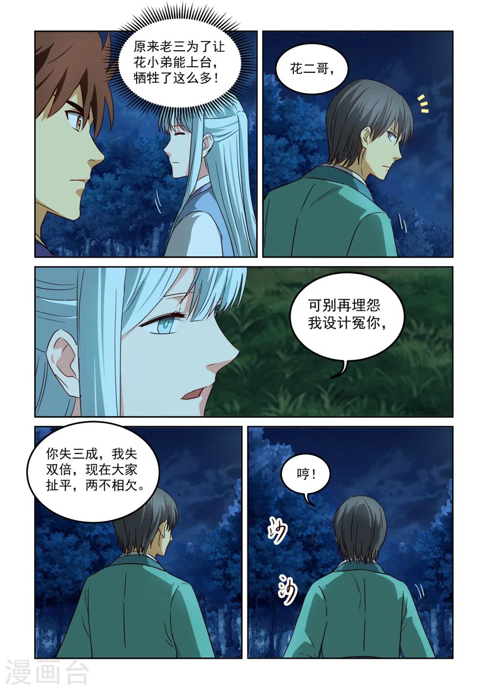 第2季127话 脱胎换骨9