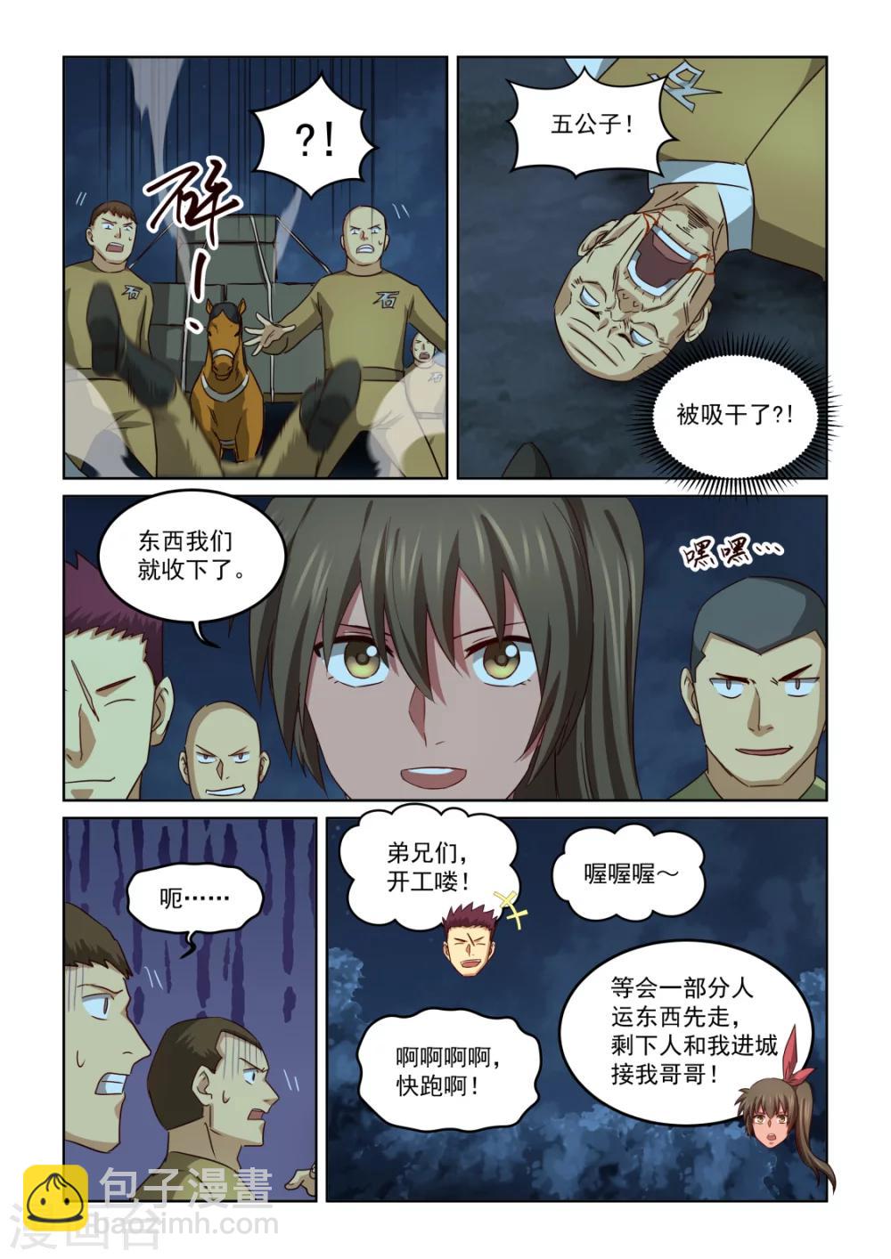 第2季138话 侠盗团出动10