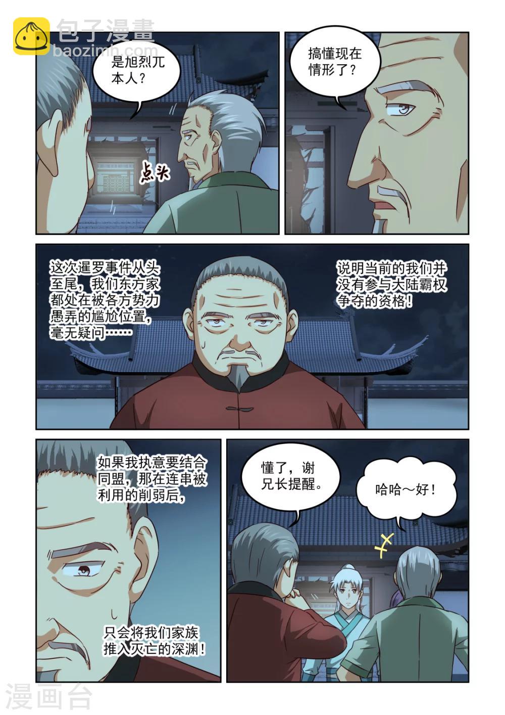 第2季138话 侠盗团出动3