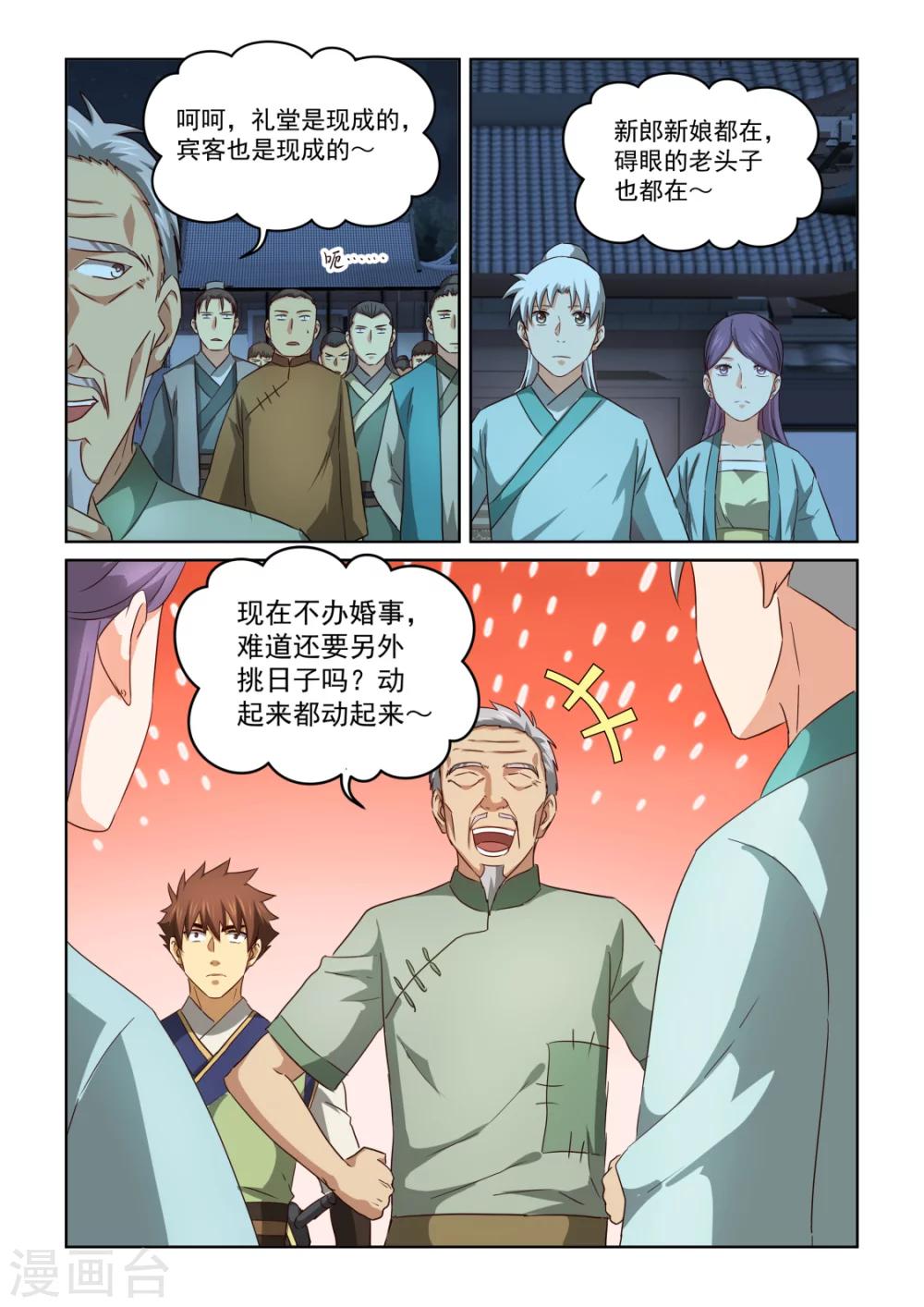 第2季138话 侠盗团出动4