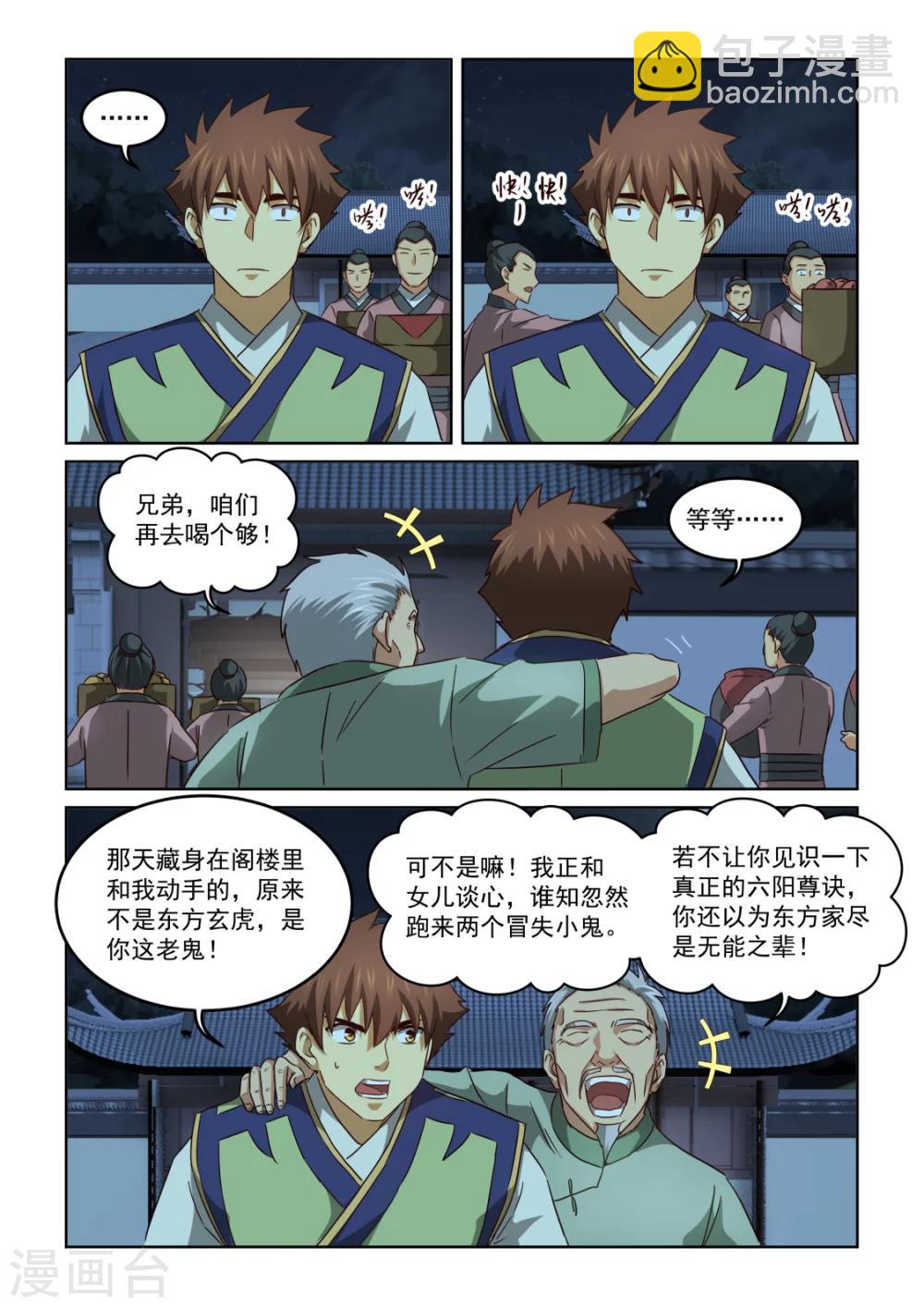 第2季138话 侠盗团出动5