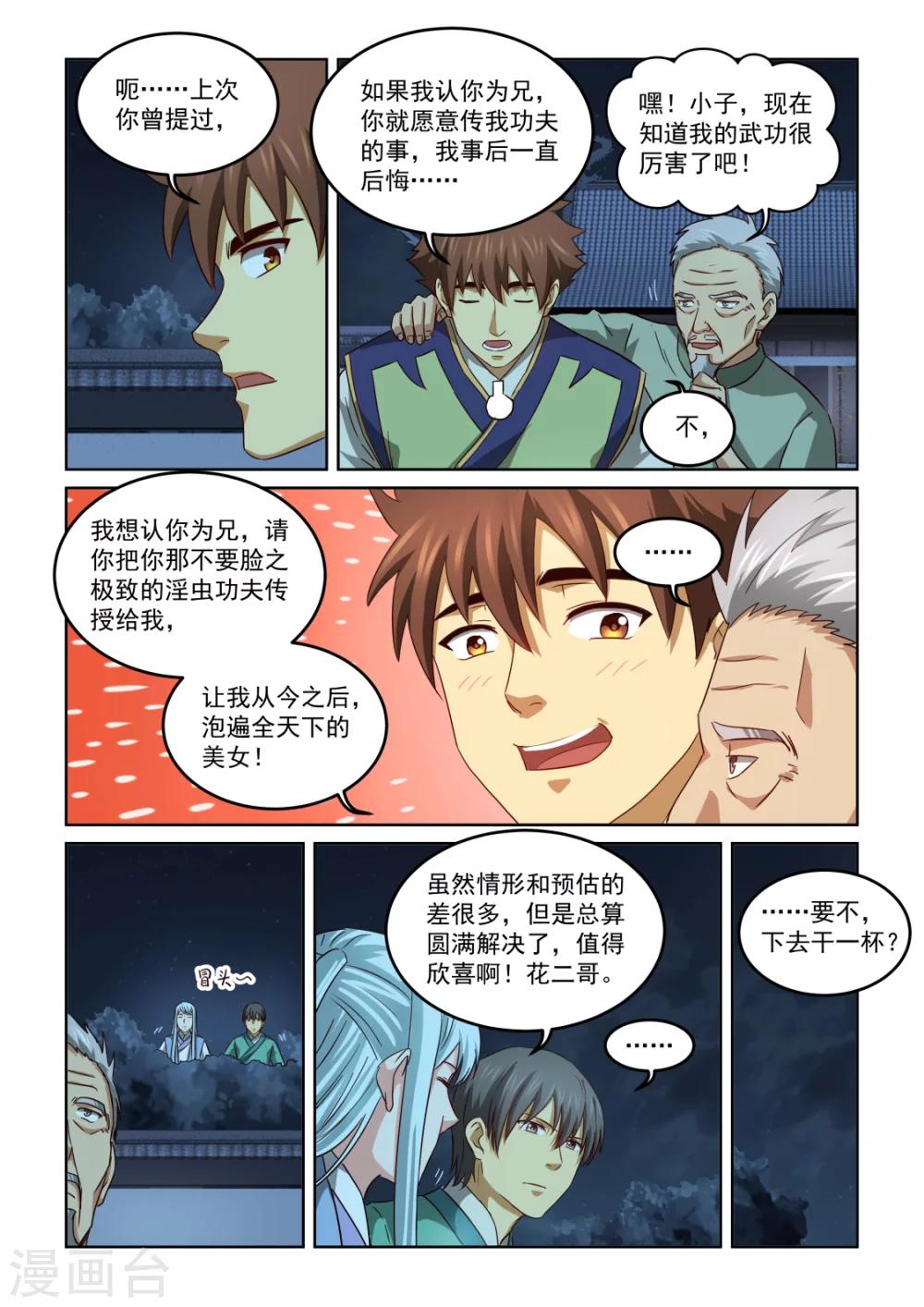 第2季138话 侠盗团出动6