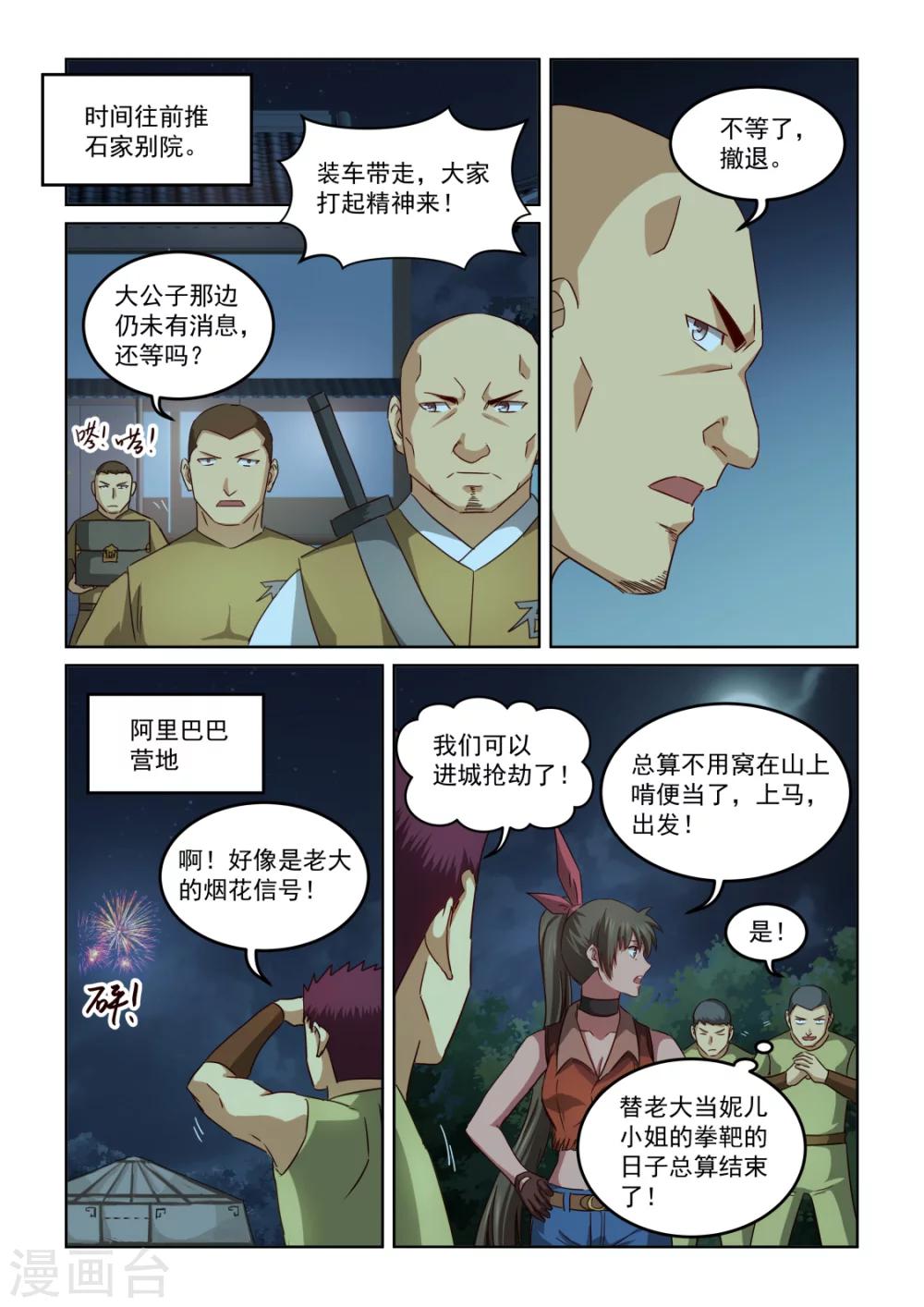 第2季138话 侠盗团出动7