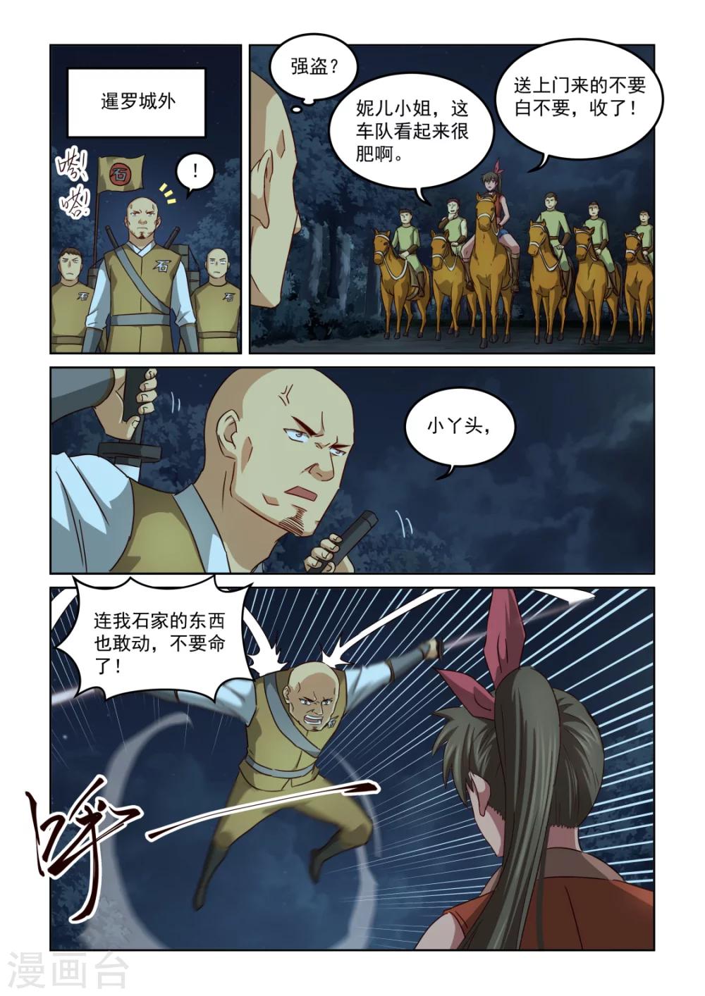 第2季138话 侠盗团出动8