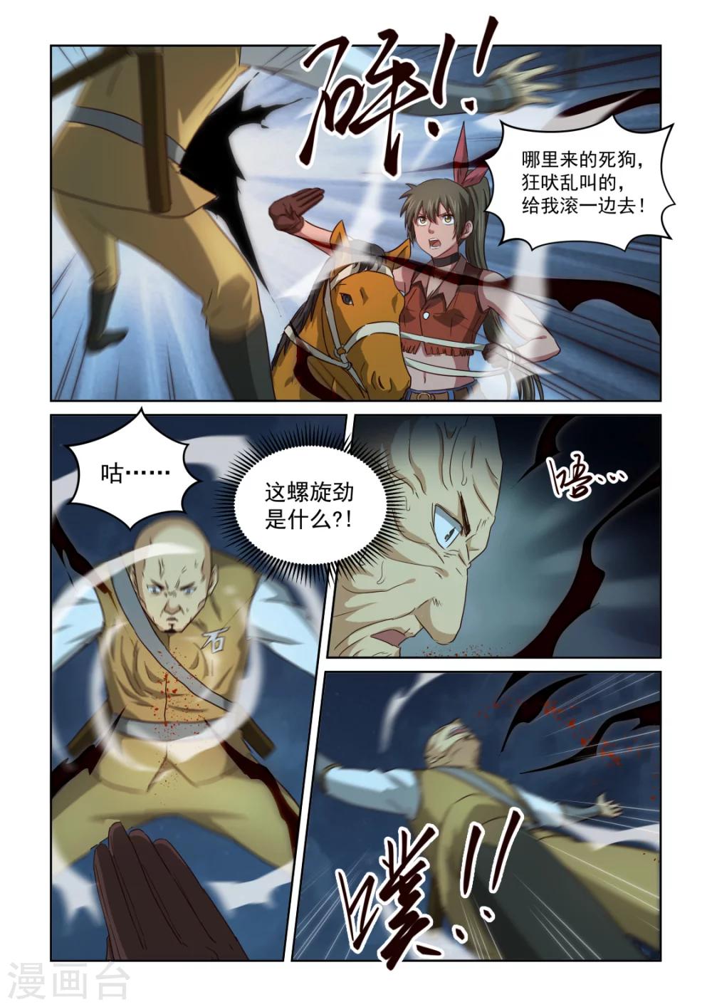 第2季138话 侠盗团出动9