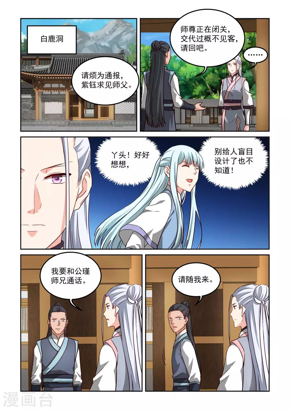 NO.3.60话 亲自调查1