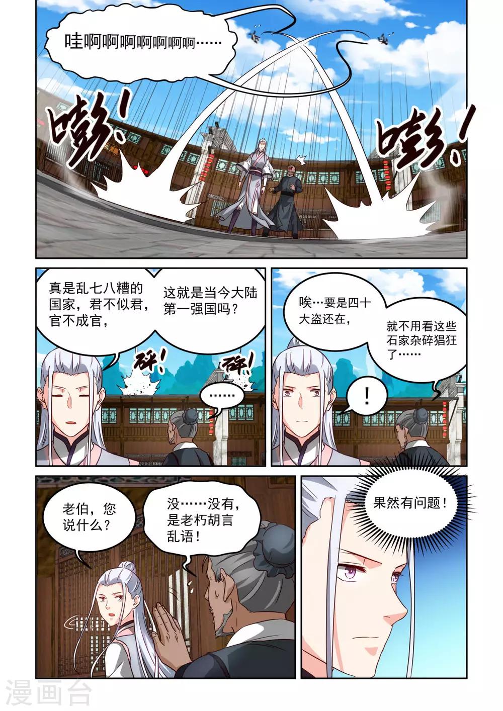 NO.3.60话 亲自调查11