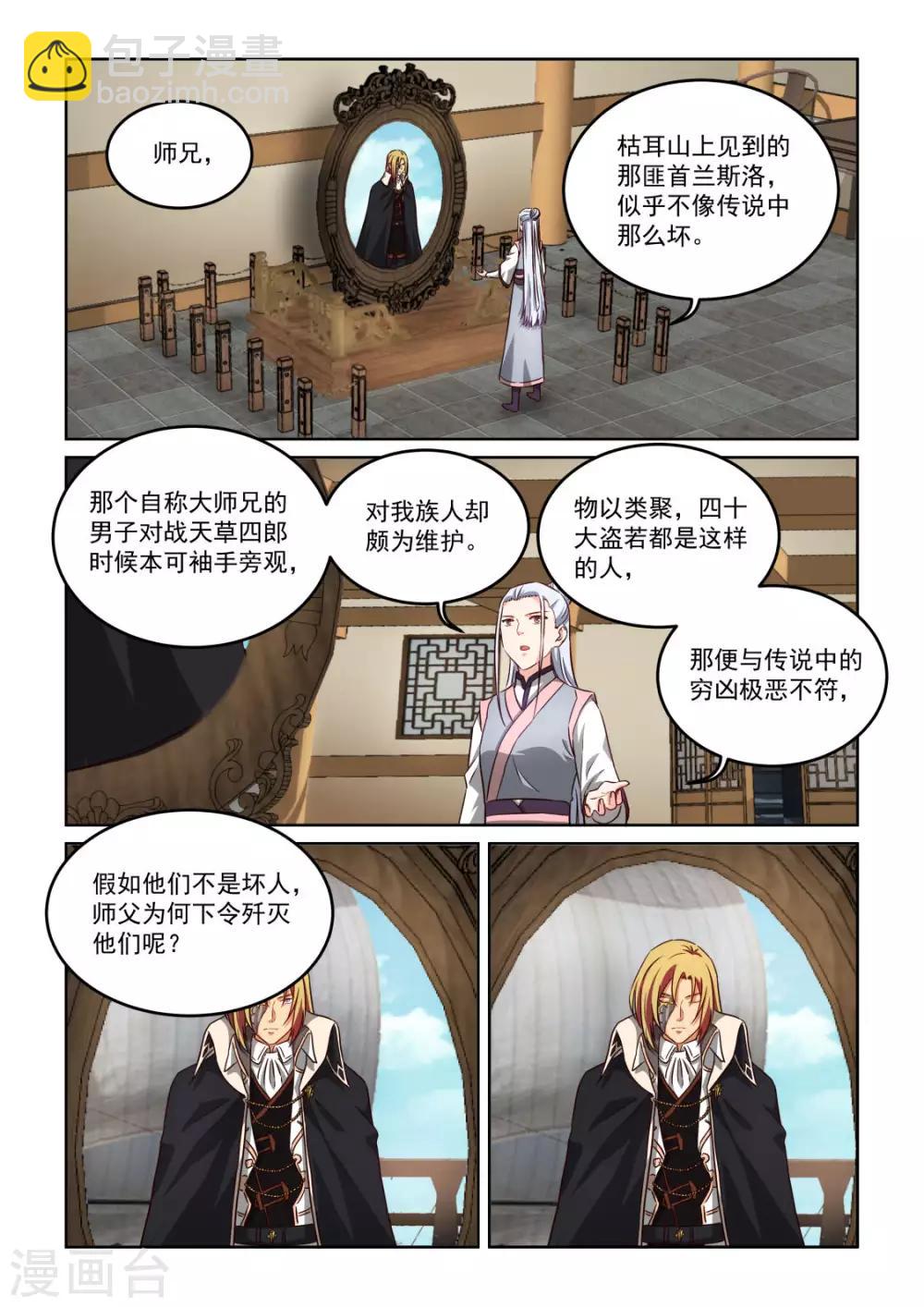 NO.3.60话 亲自调查2