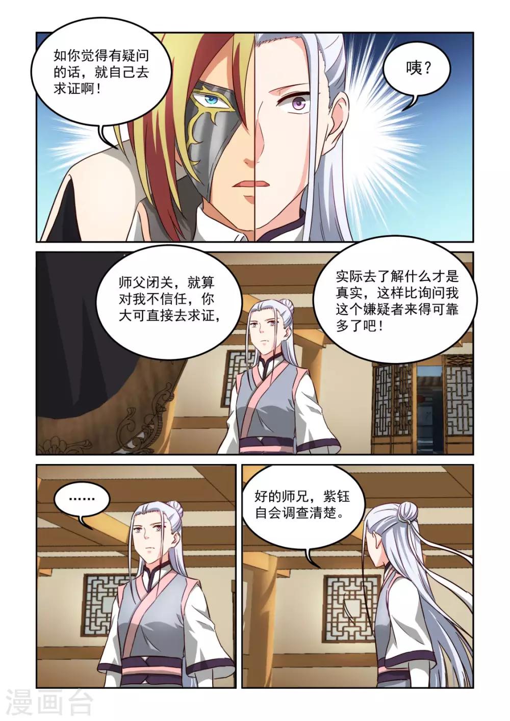 NO.3.60话 亲自调查3
