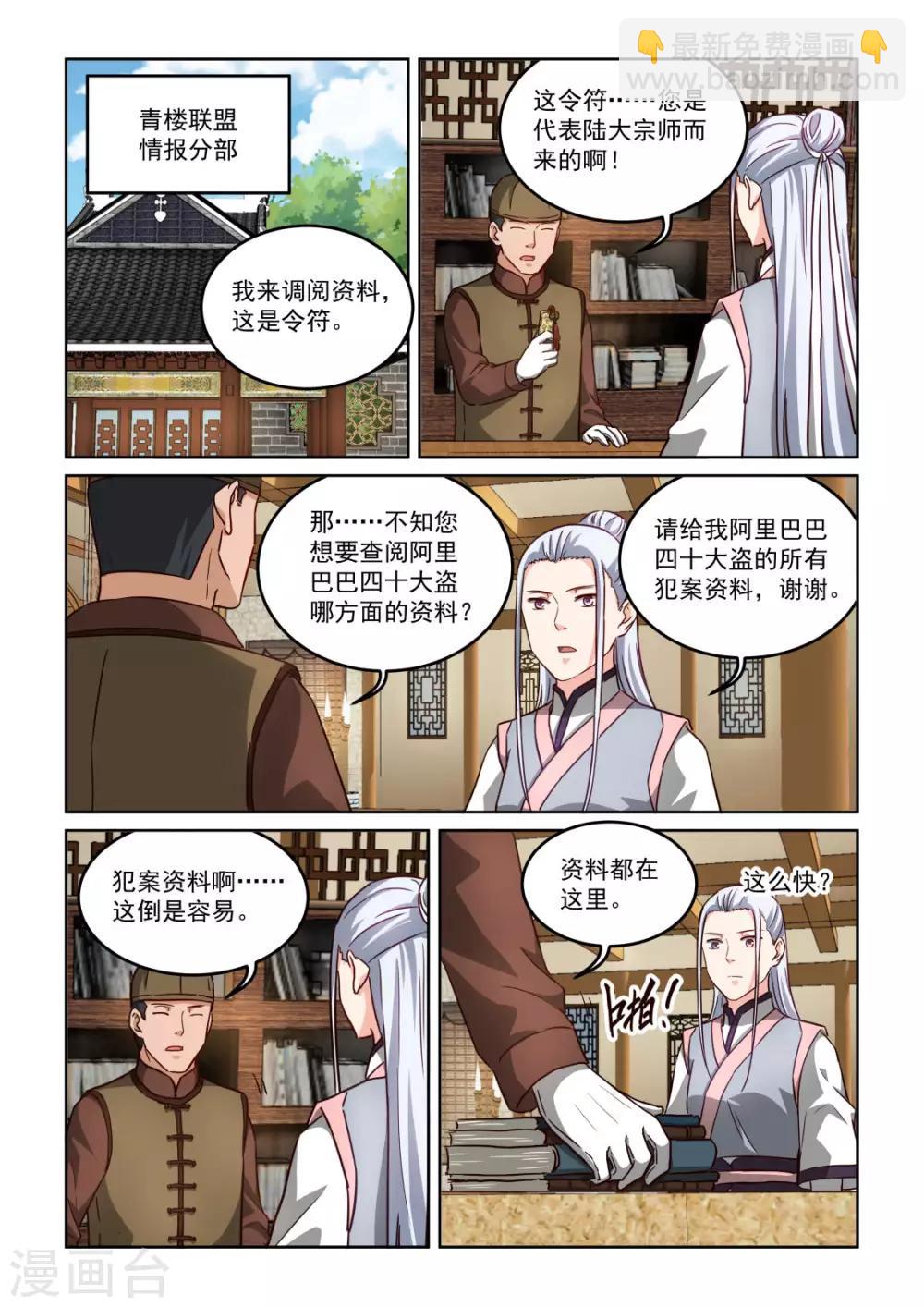 NO.3.60话 亲自调查5
