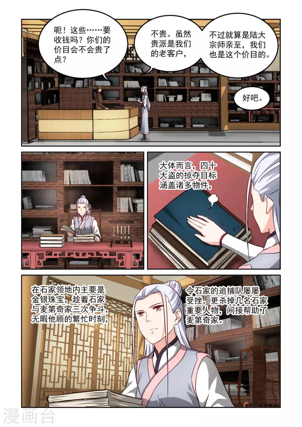 NO.3.60话 亲自调查6