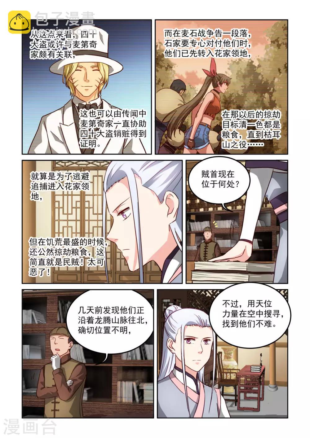 NO.3.60话 亲自调查7