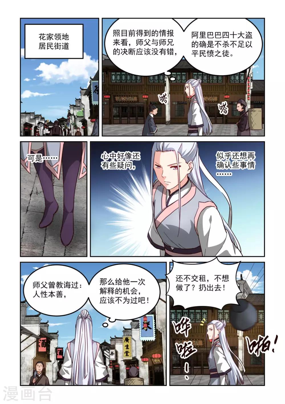 NO.3.60话 亲自调查8