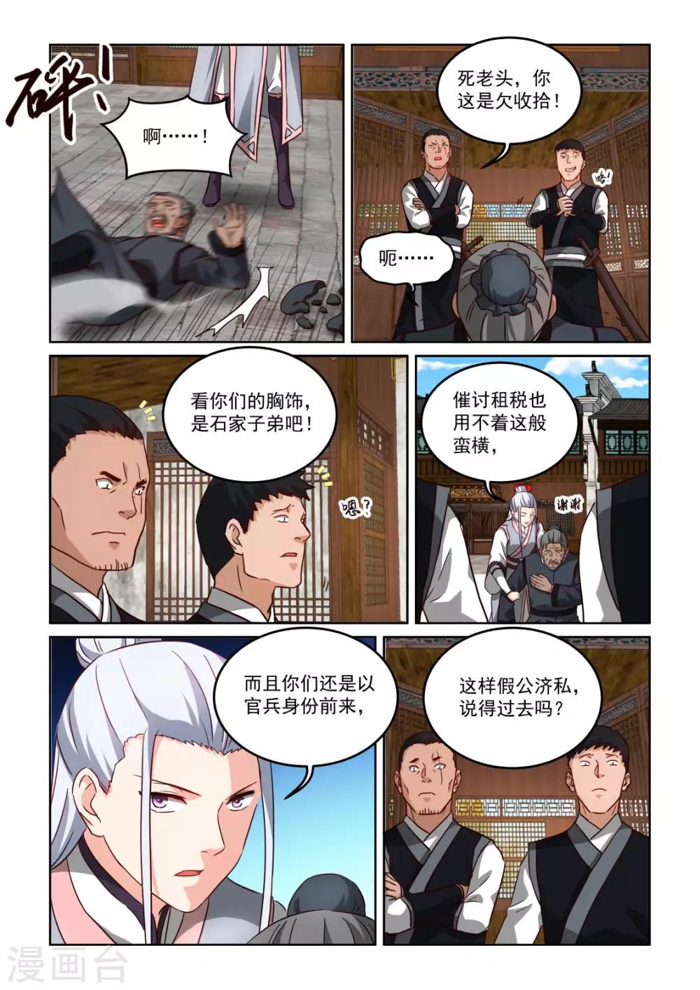 NO.3.60话 亲自调查9
