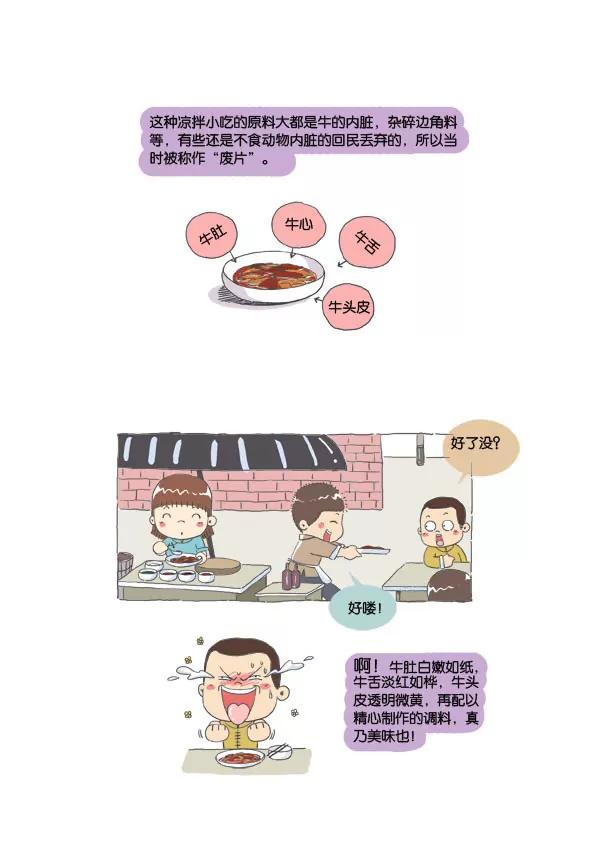 夫妻肺片2