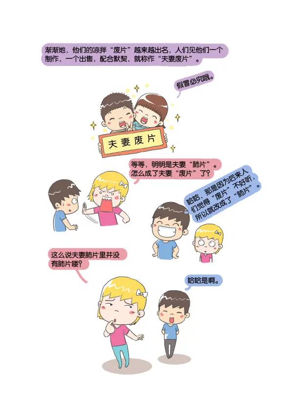夫妻肺片3