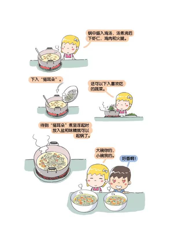 猫耳朵面6