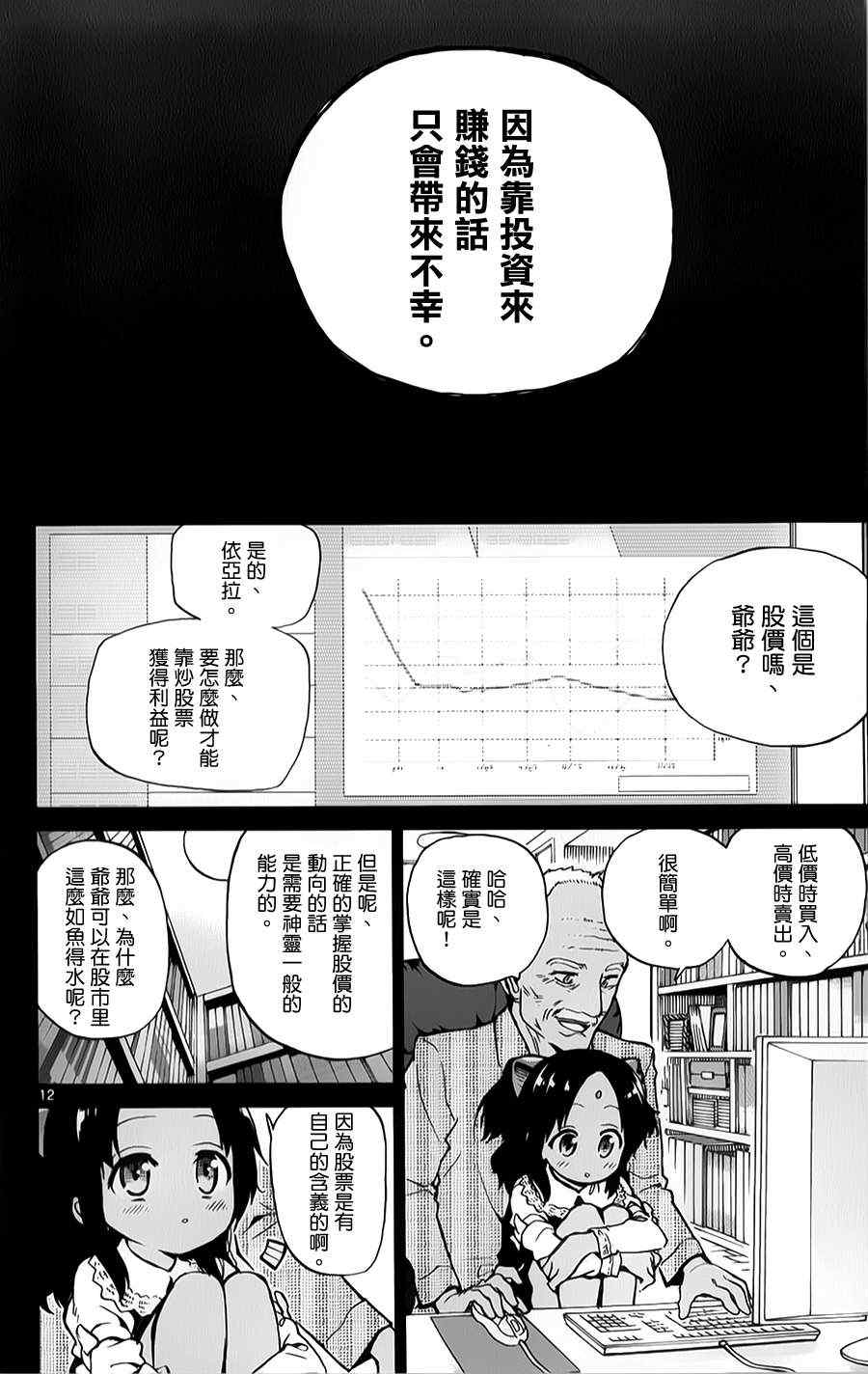 第13话11