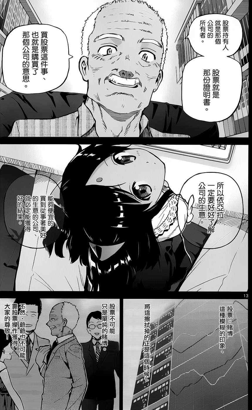 第13话12