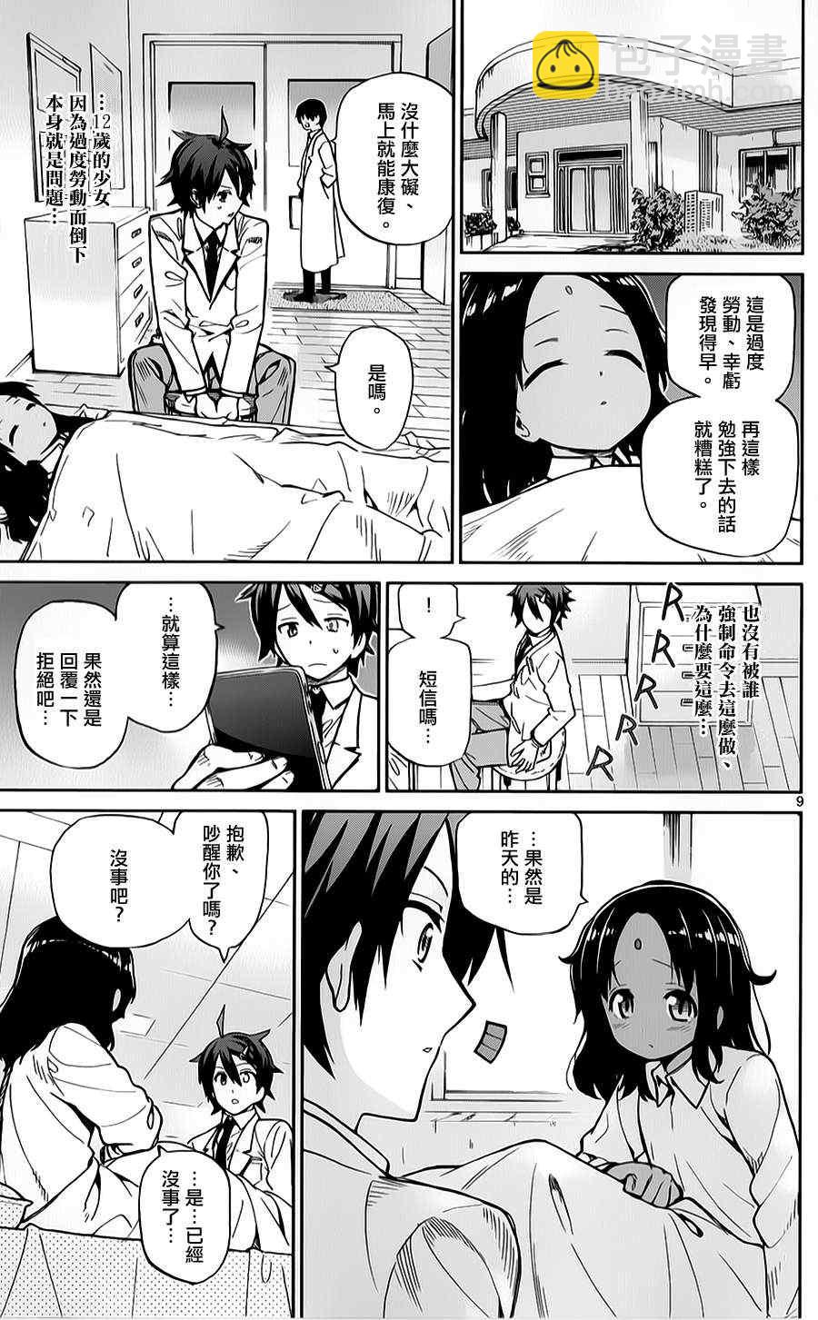 第13话8