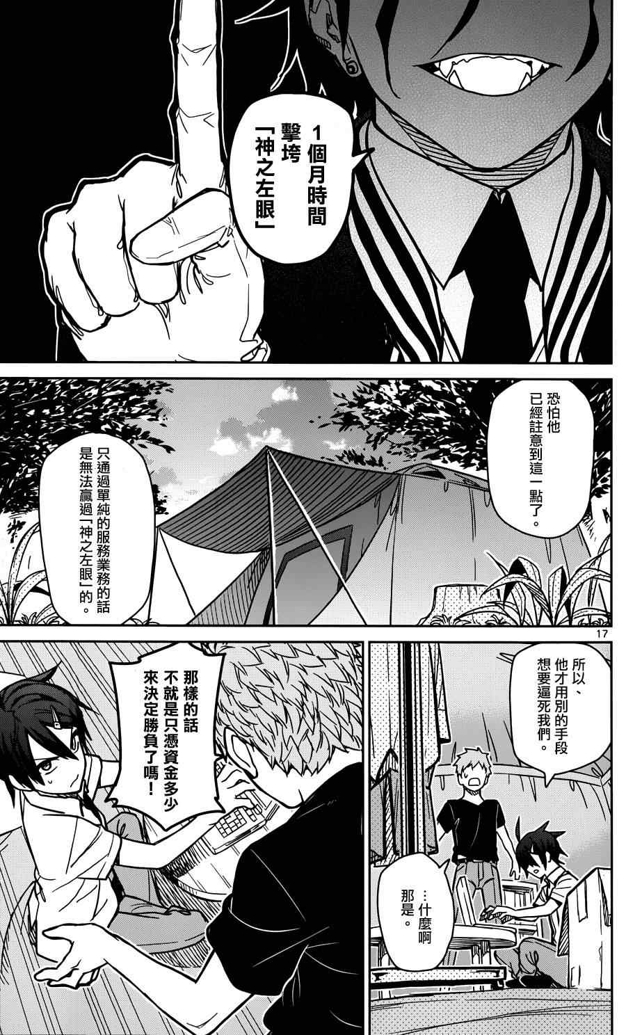 第26话16