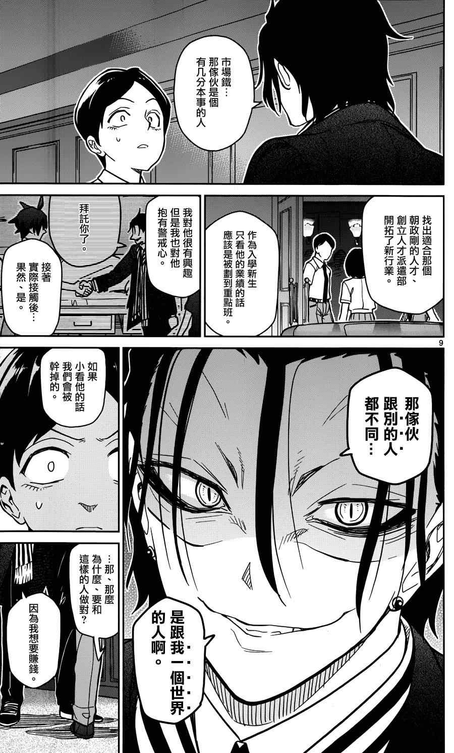 第26话8
