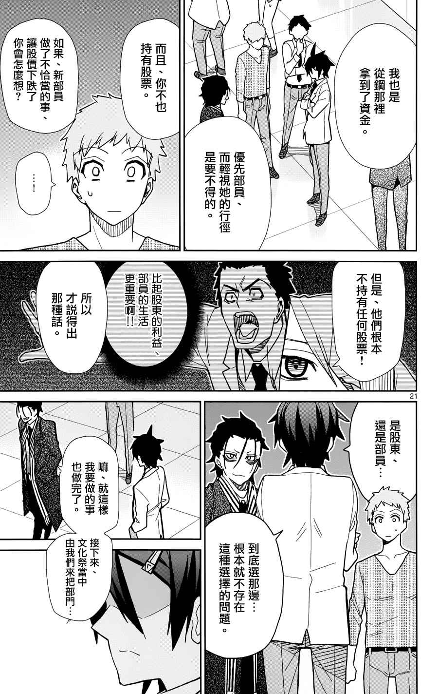 第41话20