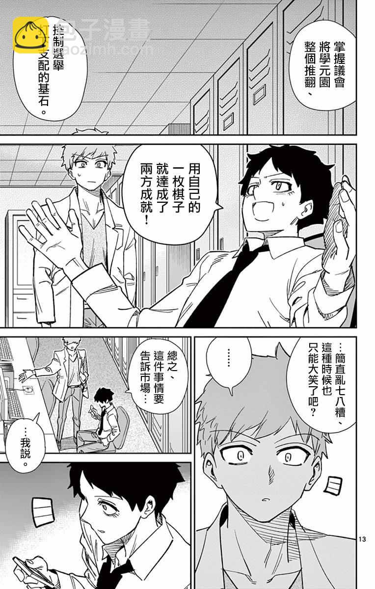 第61话12