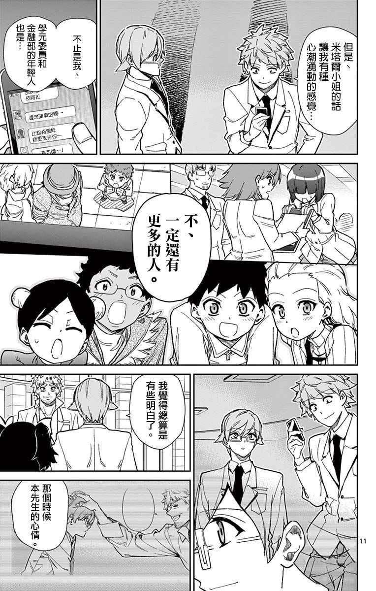 第74话10