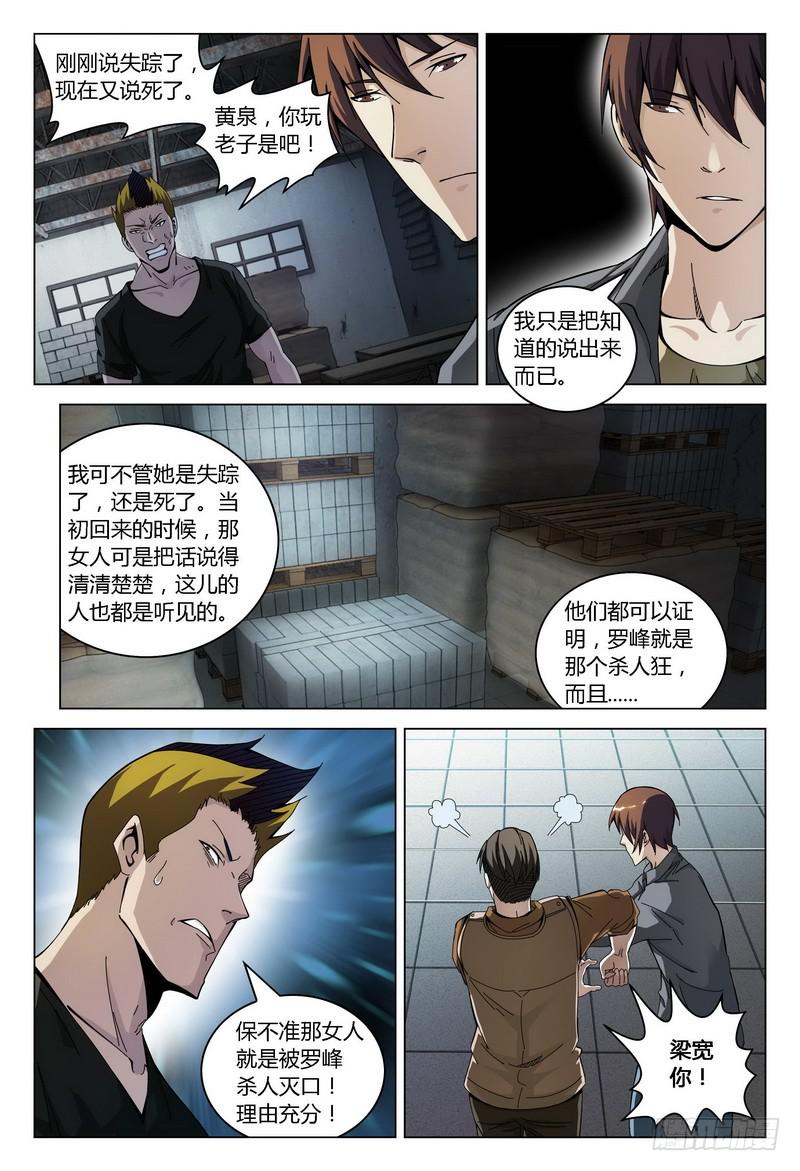 171.对质（下）5