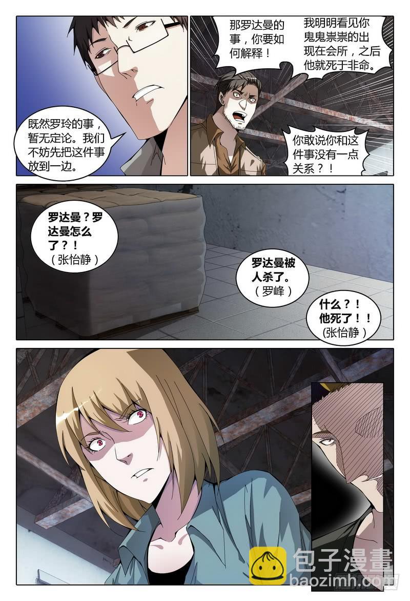 171.对质（下）7