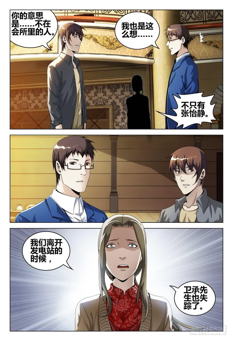 190.被遗忘的人10