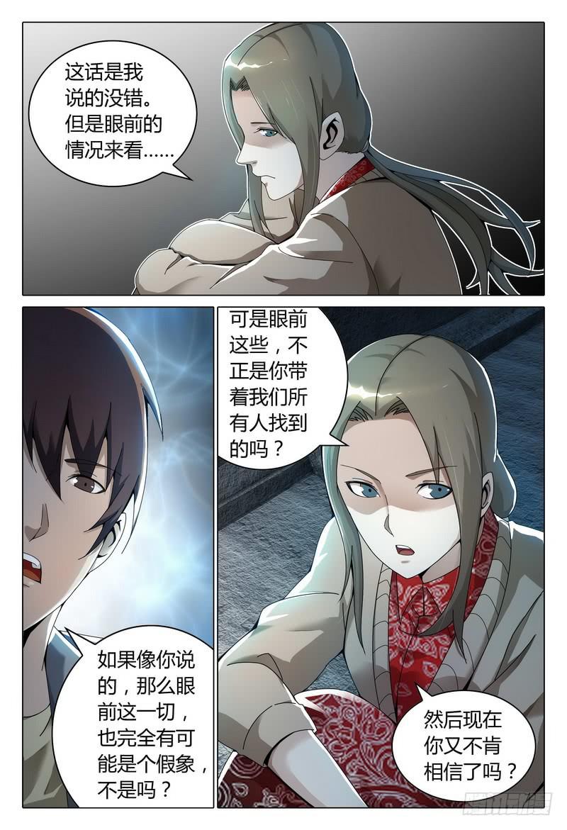 216.真实与虚幻？1