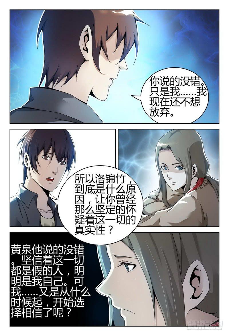 216.真实与虚幻？2