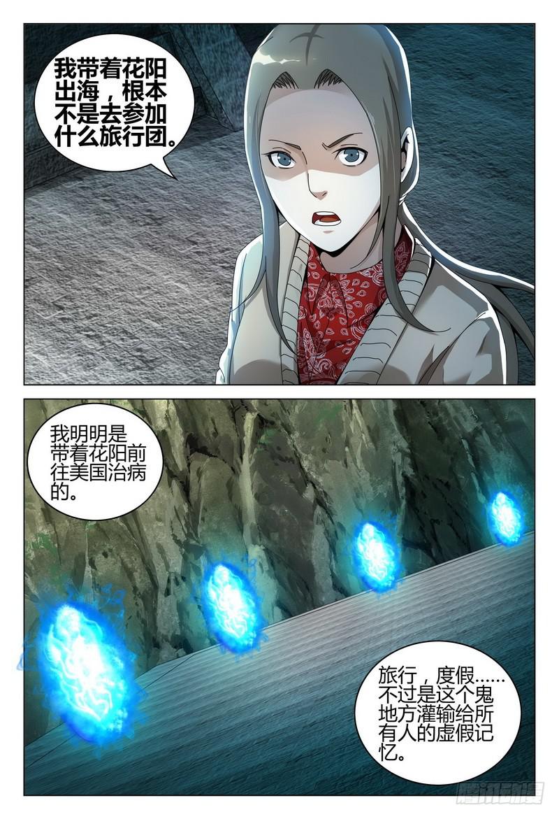 216.真实与虚幻？4