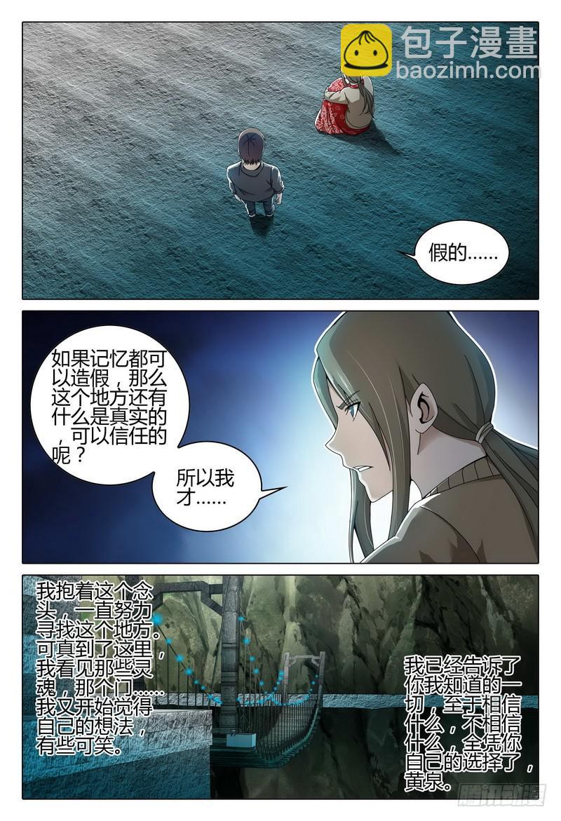 216.真实与虚幻？5