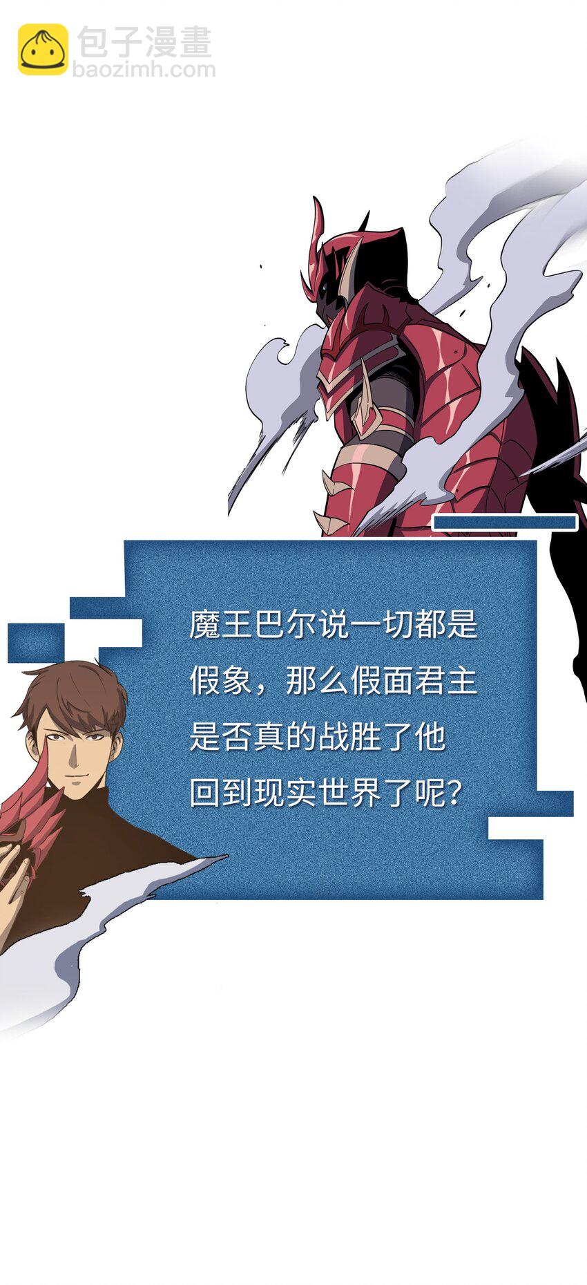 003 满级归来的假面君主126