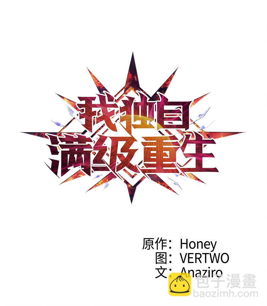 003 满级归来的假面君主35