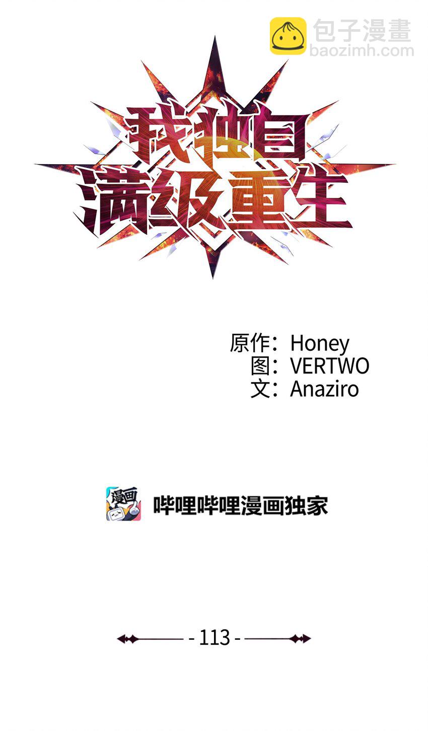 113 遭遇血红精灵10