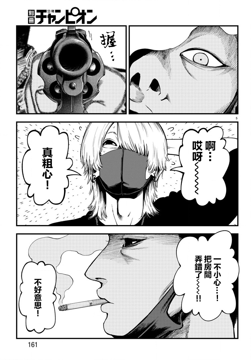 第08话3