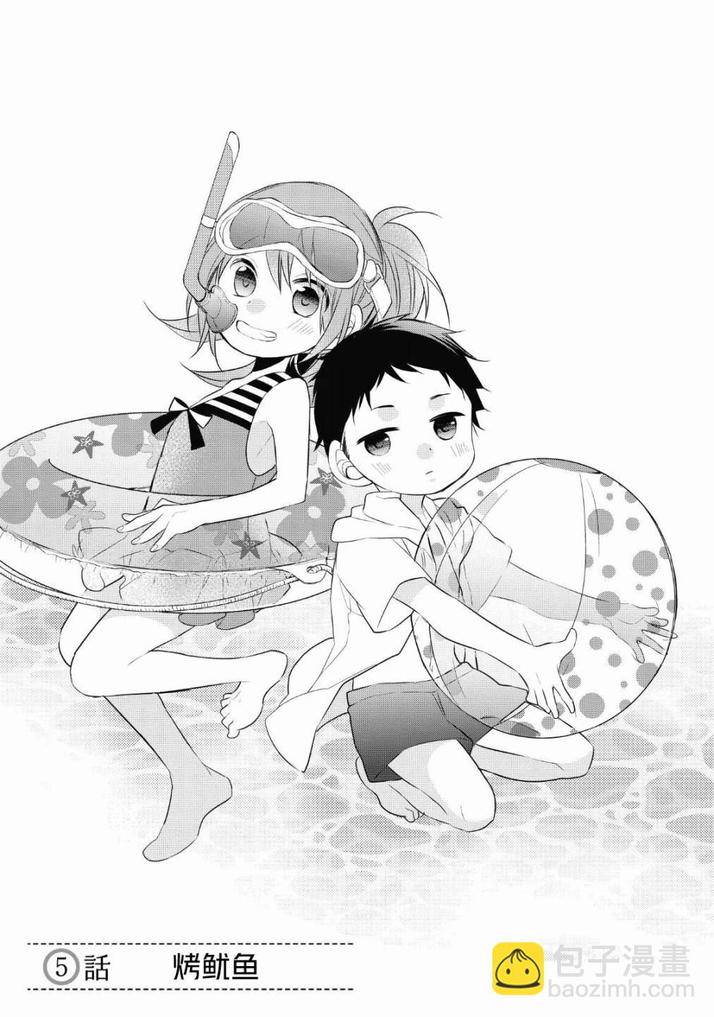 第5话 烤鱿鱼1