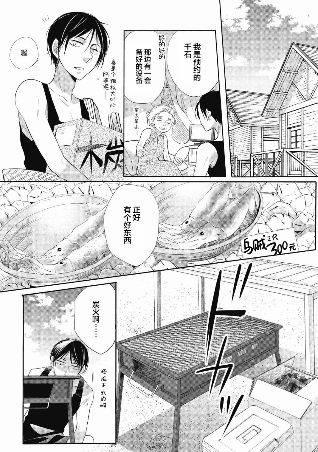 第5话 烤鱿鱼22
