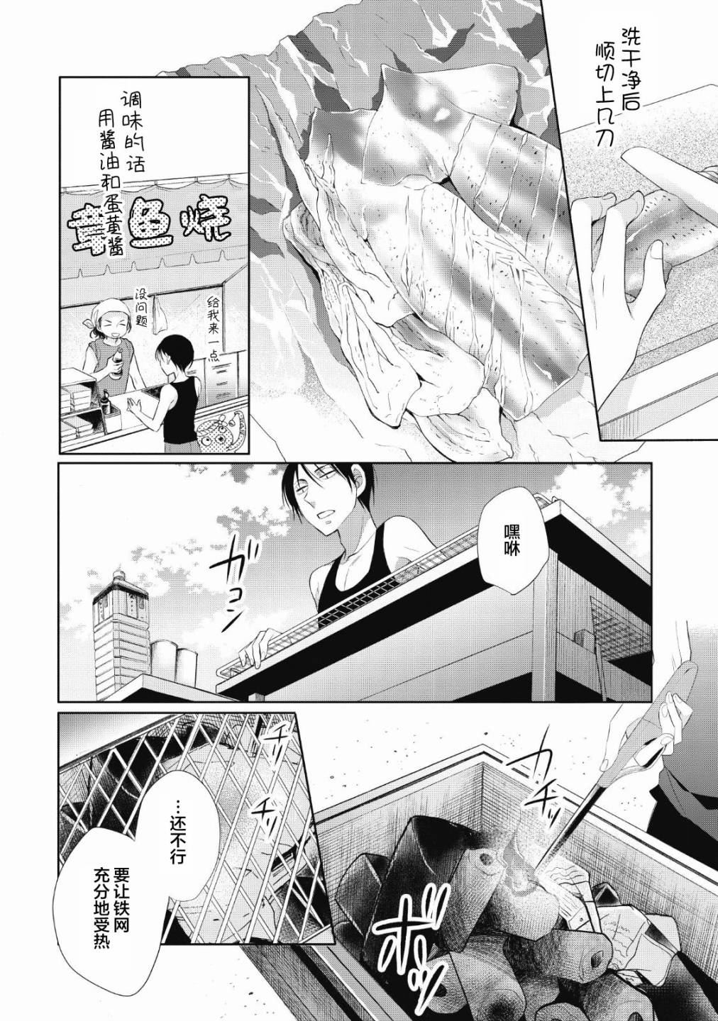 第5话 烤鱿鱼24