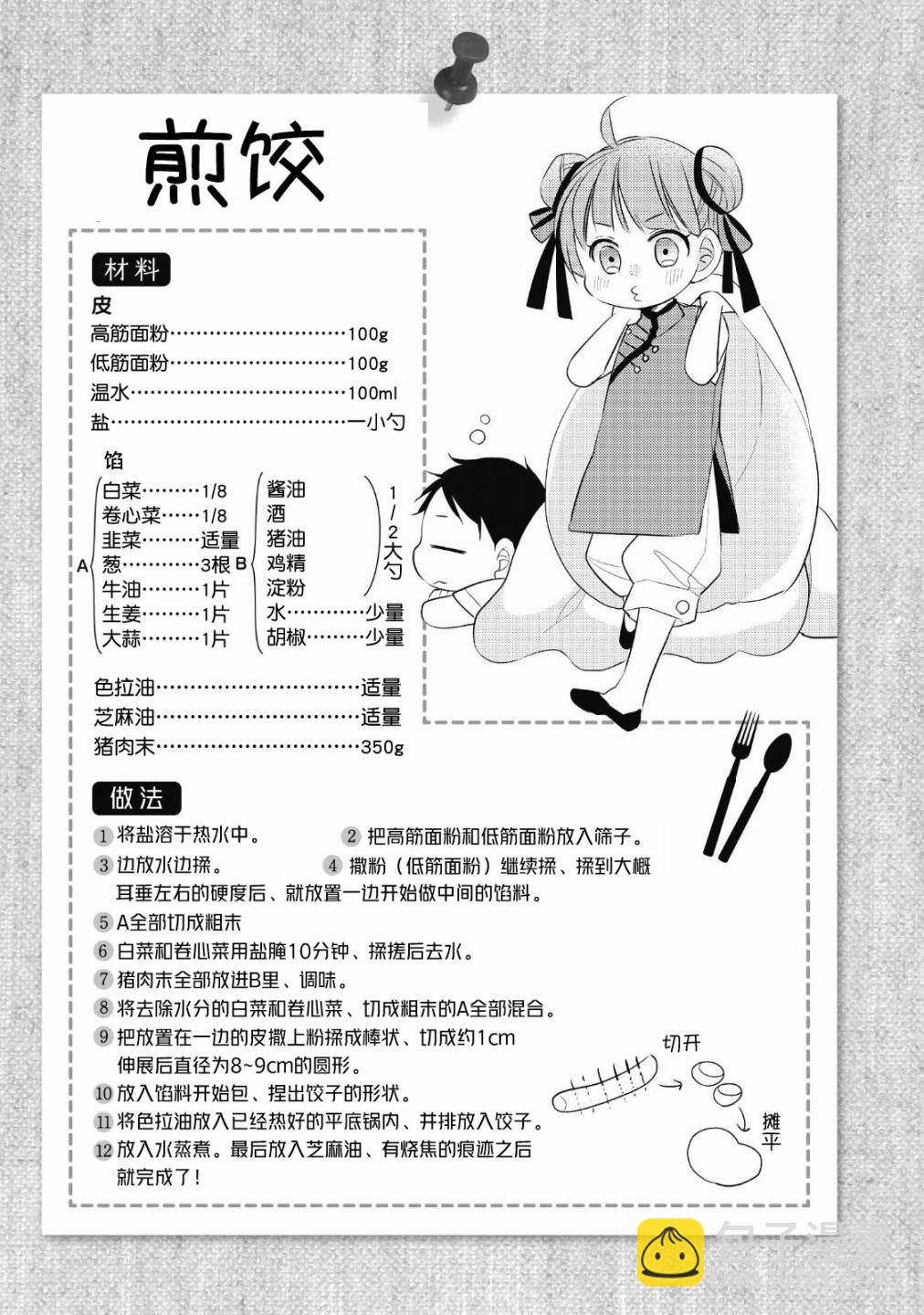 第5话 烤鱿鱼36