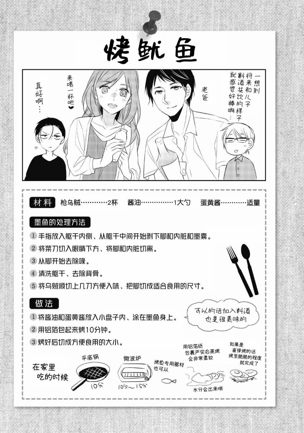 第5话 烤鱿鱼38