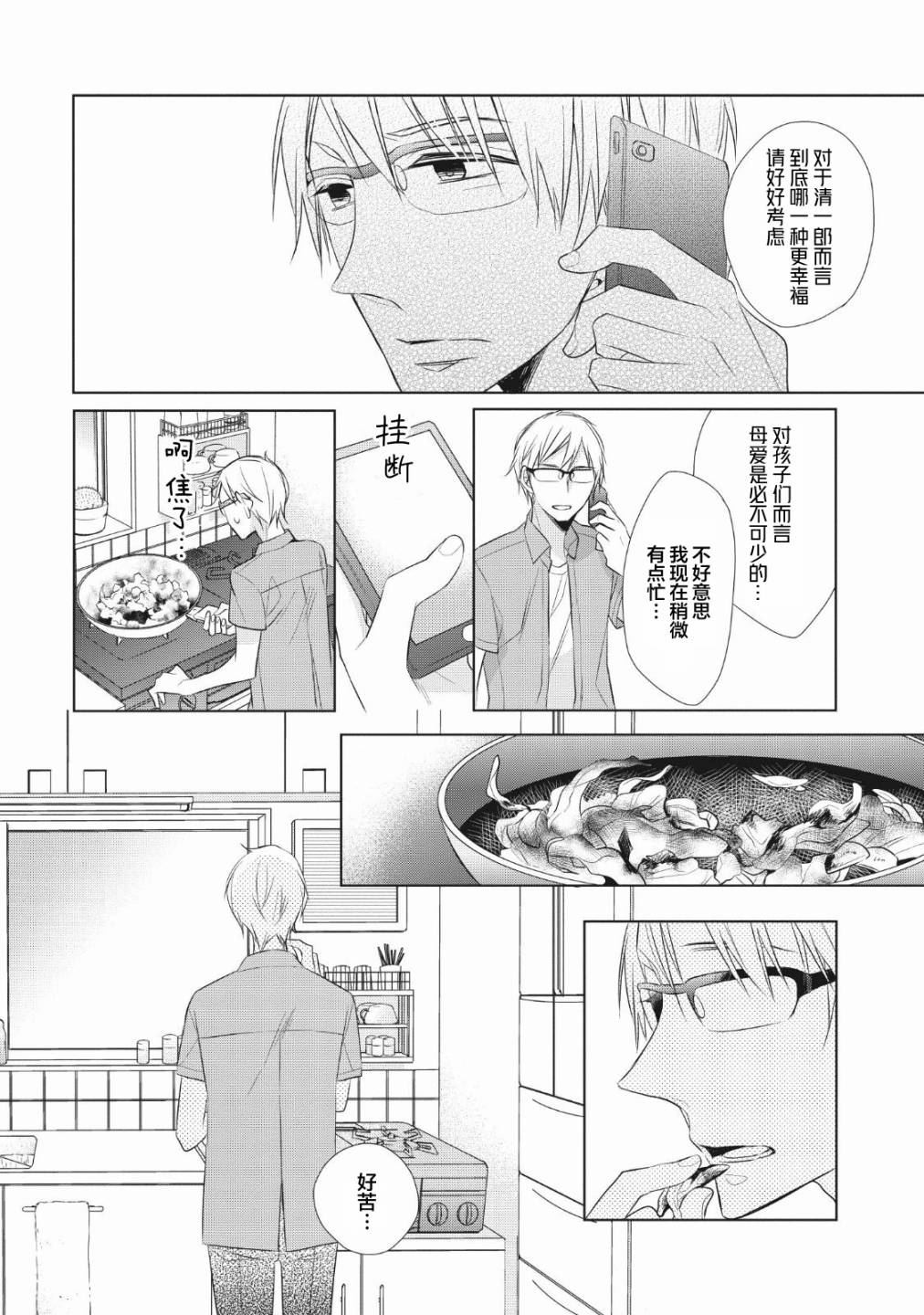 第5话 烤鱿鱼8